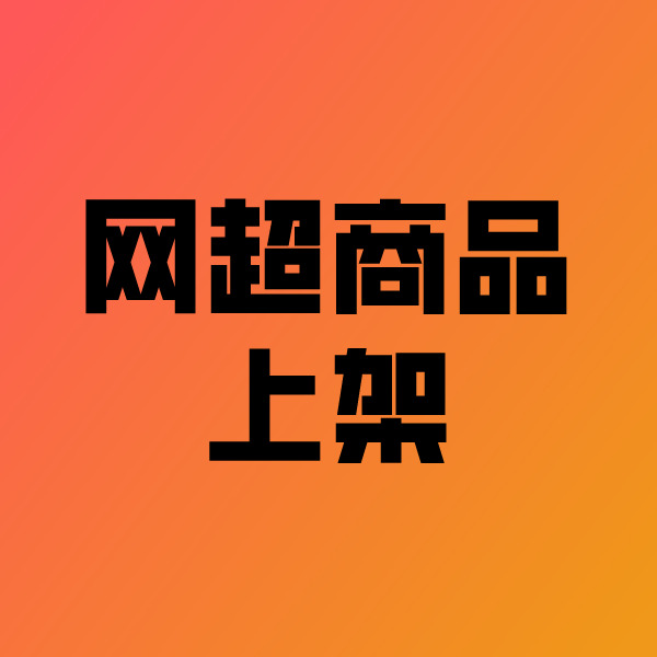陆丰政采云产品上架